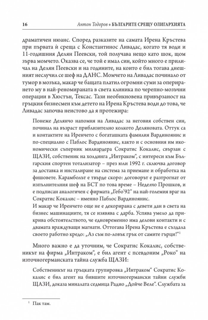 Иван Костов Т.1 (1949-1991 г.). Задкулисието на прехода