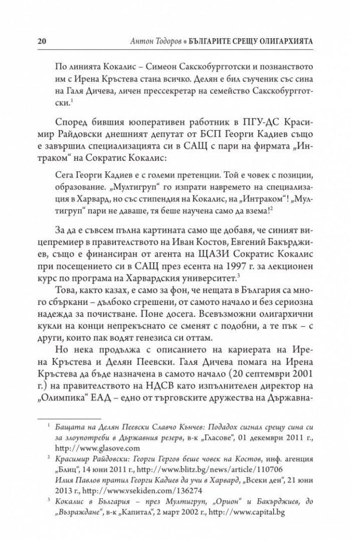 Иван Костов Т.1 (1949-1991 г.). Задкулисието на прехода