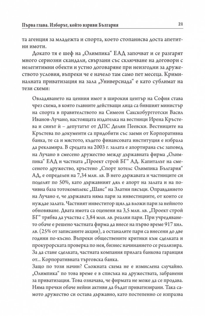 Иван Костов Т.1 (1949-1991 г.). Задкулисието на прехода