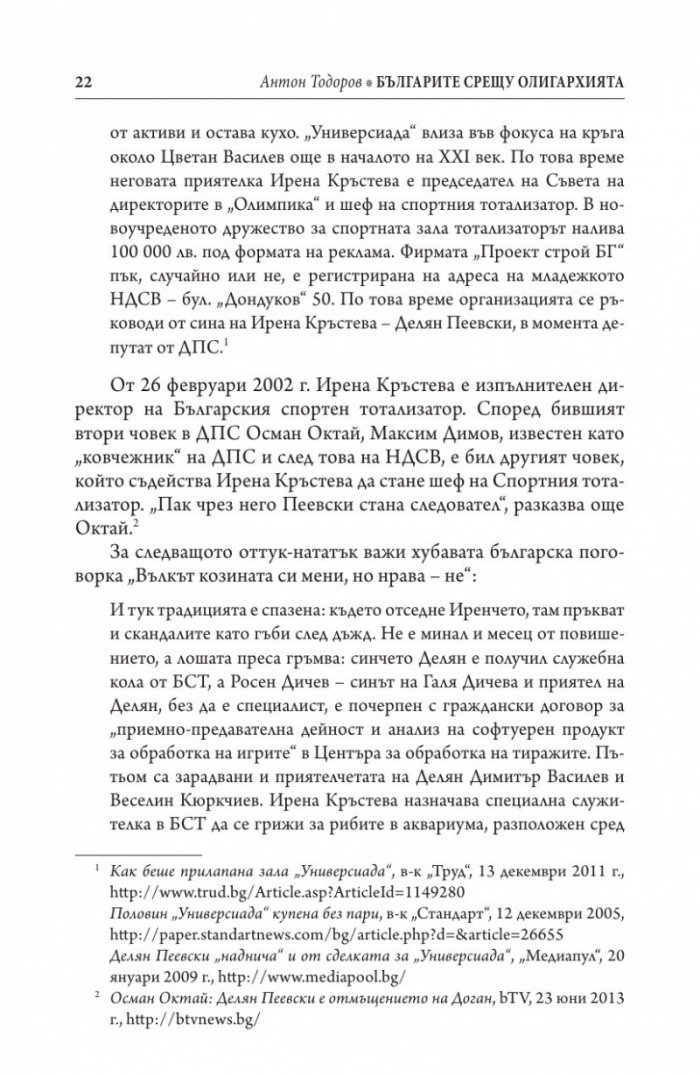 Иван Костов Т.1 (1949-1991 г.). Задкулисието на прехода