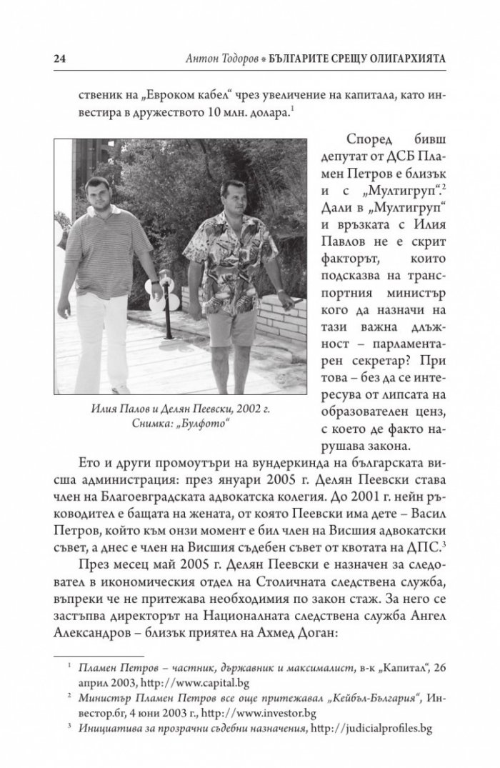 Иван Костов Т.1 (1949-1991 г.). Задкулисието на прехода