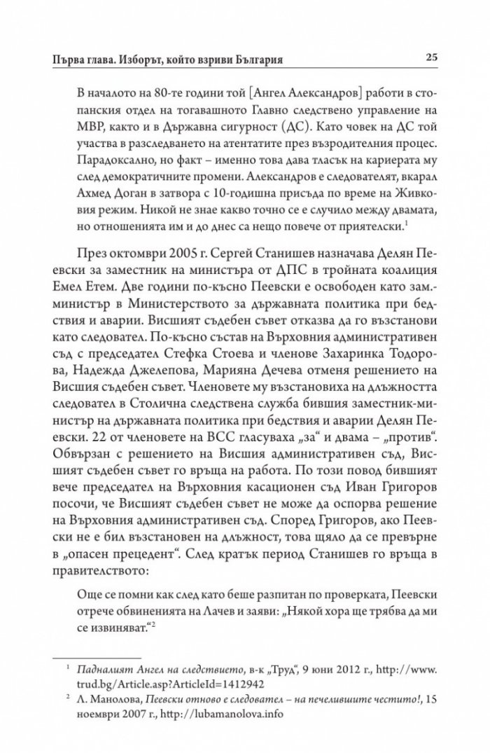 Иван Костов Т.1 (1949-1991 г.). Задкулисието на прехода