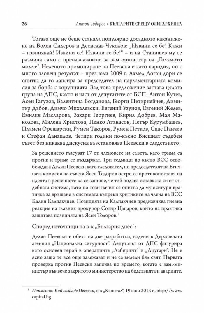 Иван Костов Т.1 (1949-1991 г.). Задкулисието на прехода