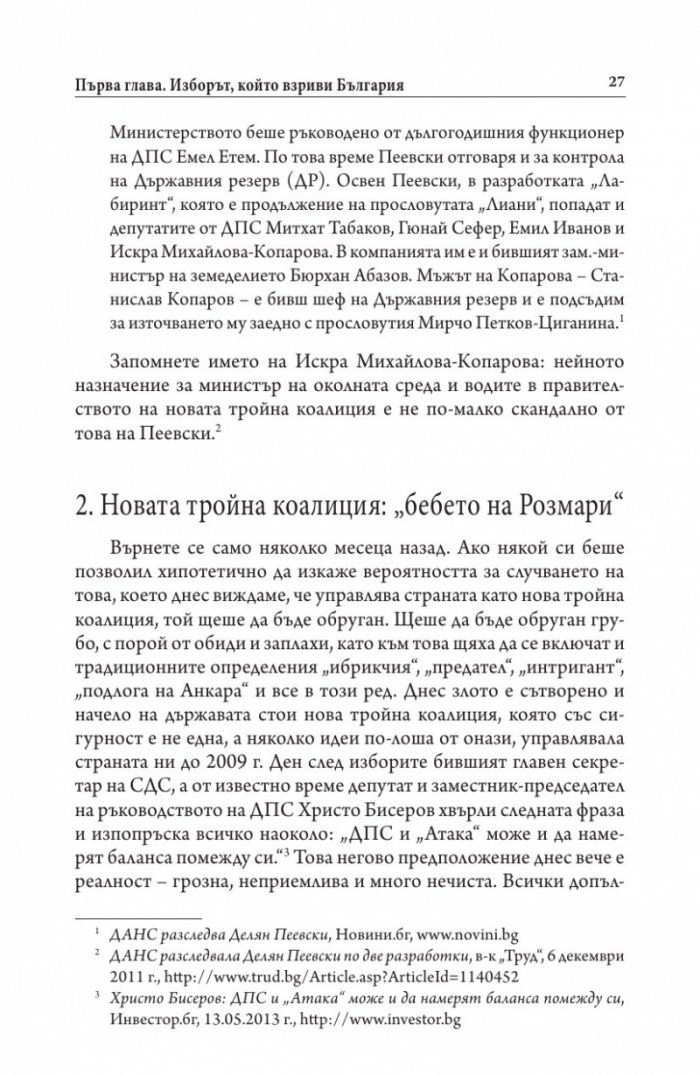 Иван Костов Т.1 (1949-1991 г.). Задкулисието на прехода