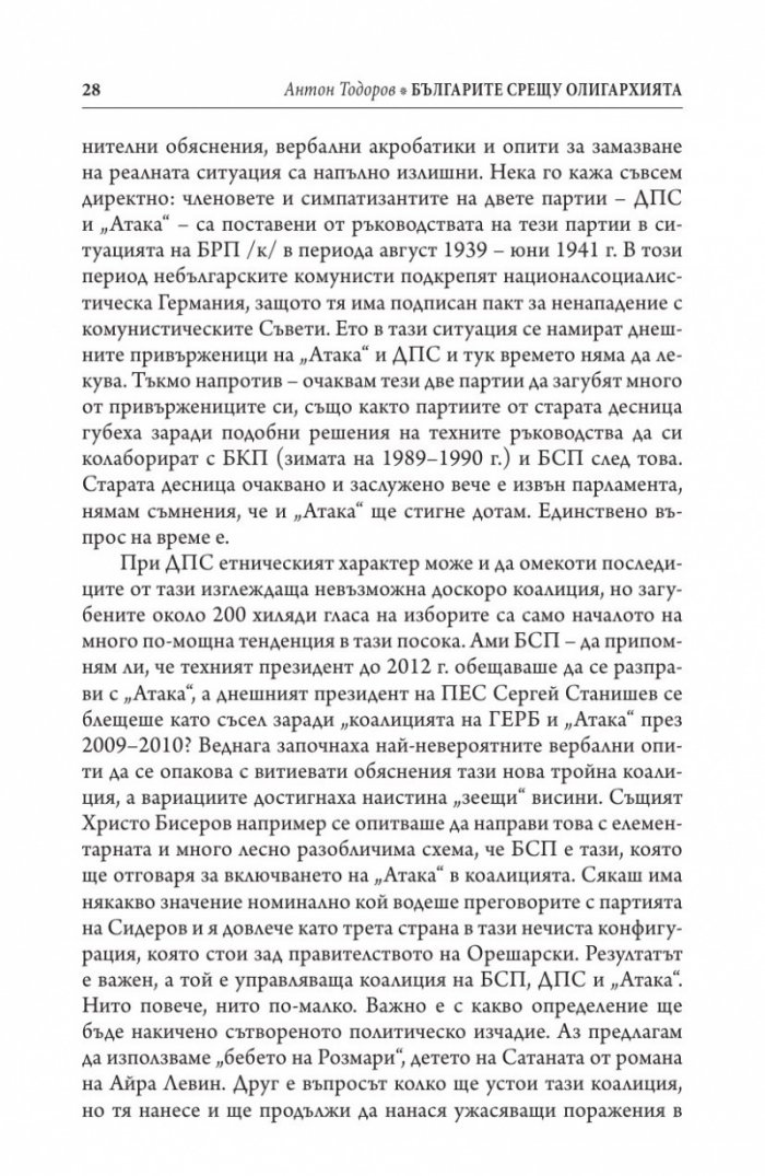 Иван Костов Т.1 (1949-1991 г.). Задкулисието на прехода
