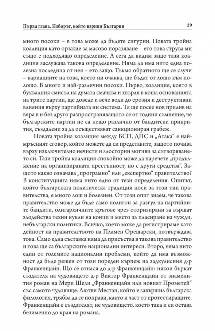 Иван Костов Т.1 (1949-1991 г.). Задкулисието на прехода