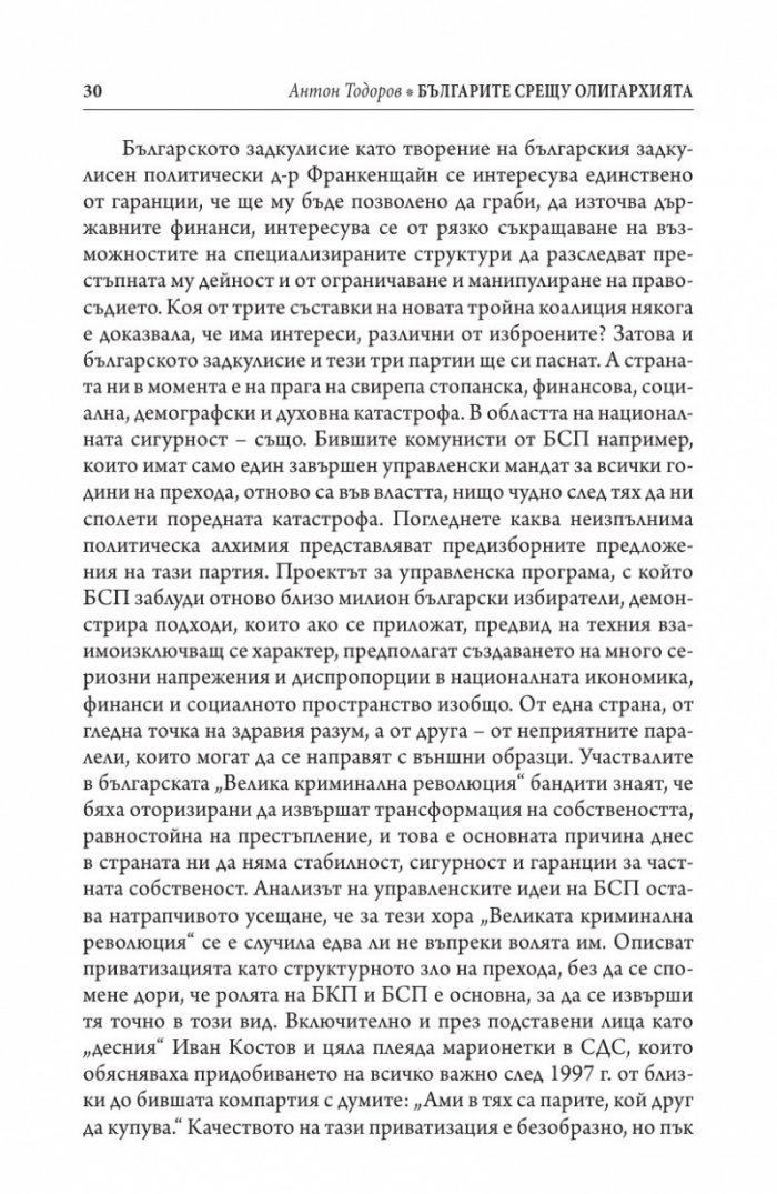 Иван Костов Т.1 (1949-1991 г.). Задкулисието на прехода