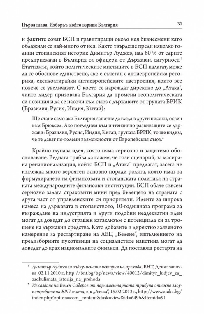 Иван Костов Т.1 (1949-1991 г.). Задкулисието на прехода