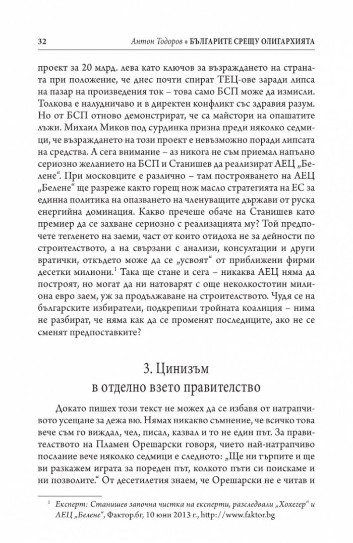 Иван Костов Т.1 (1949-1991 г.). Задкулисието на прехода