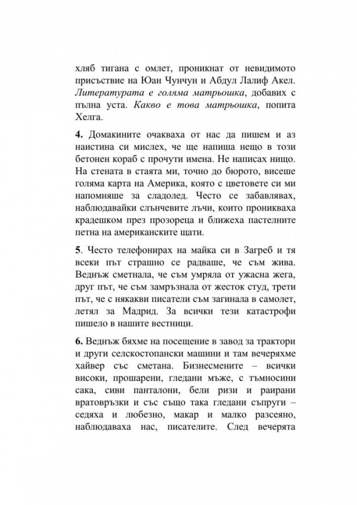 Форсиране на романа река