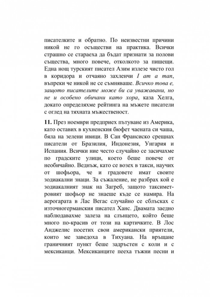 Форсиране на романа река