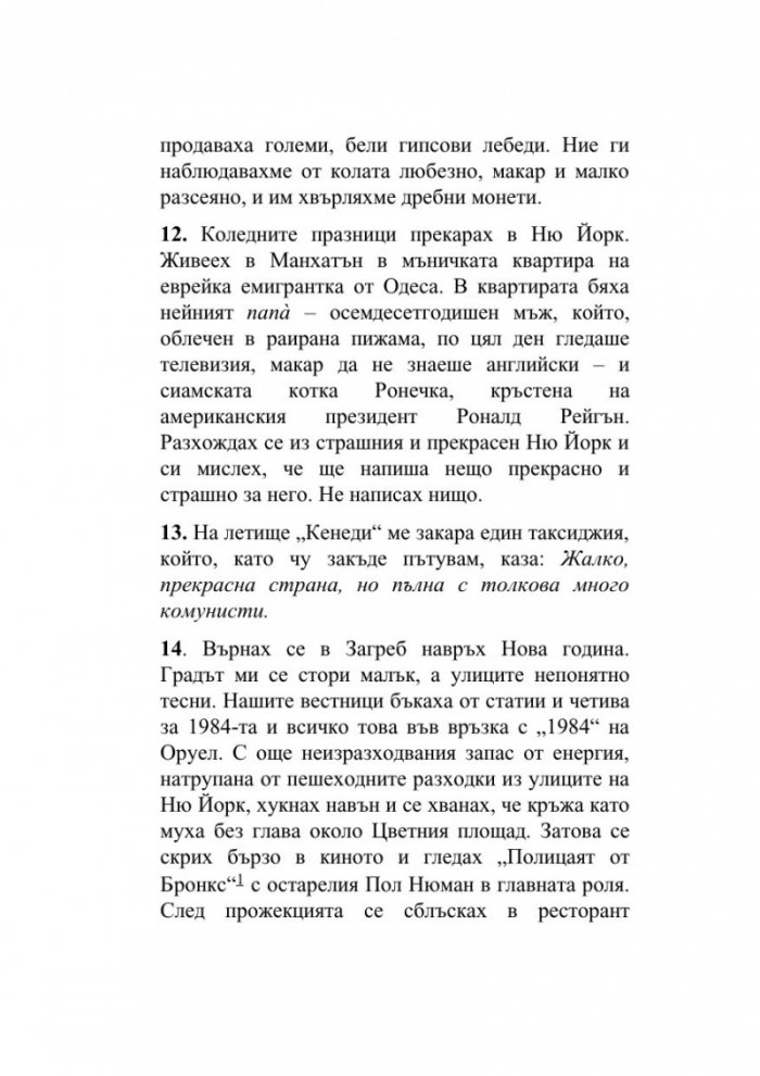 Форсиране на романа река