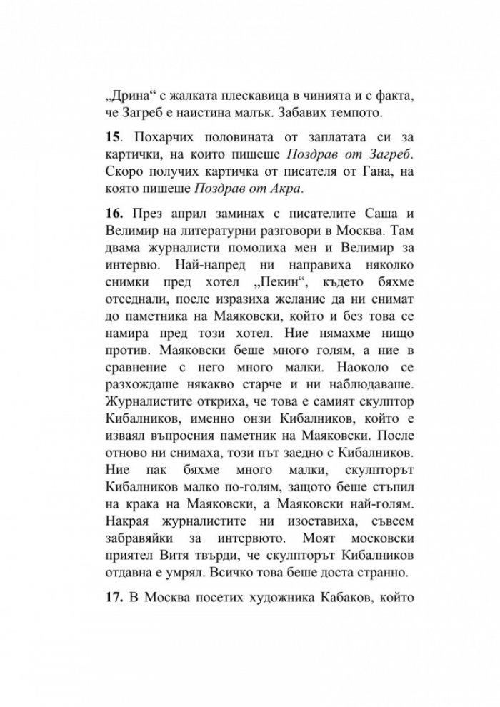 Форсиране на романа река