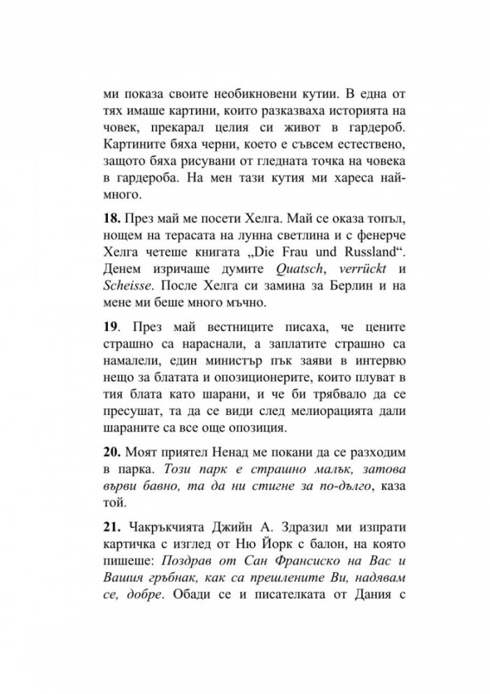 Форсиране на романа река