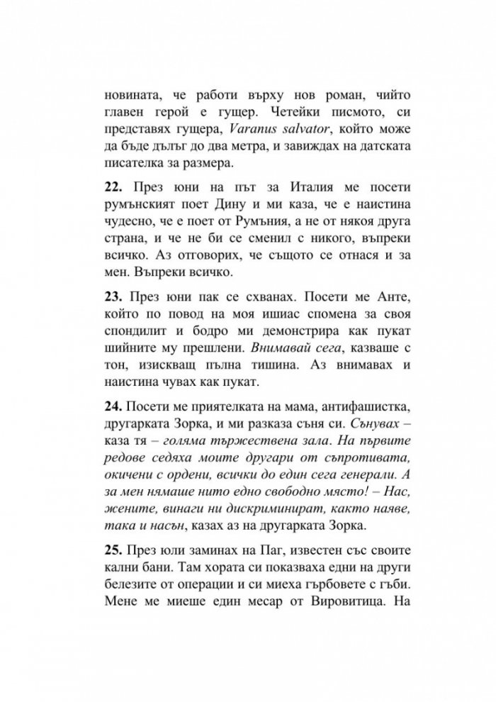 Форсиране на романа река