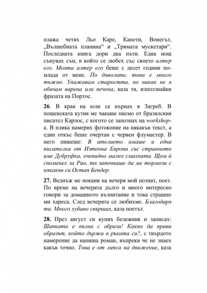 Форсиране на романа река