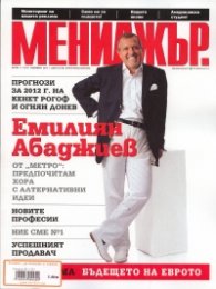 Мениджър; Бр.11/2011