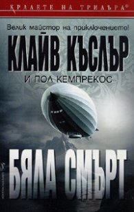 Бяла смърт