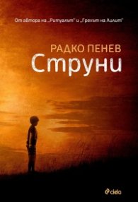 Струни