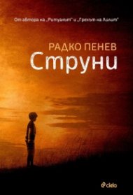 Струни