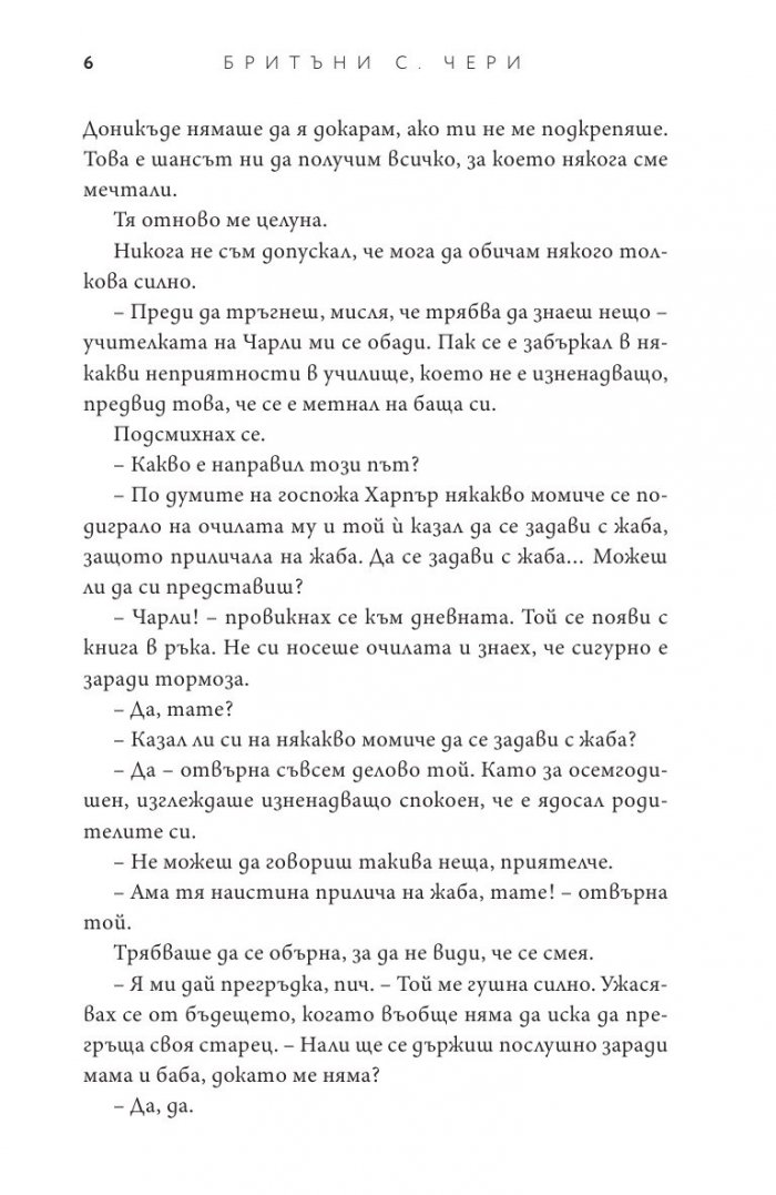Въздухът, който дишам - Кн.1 Елементи