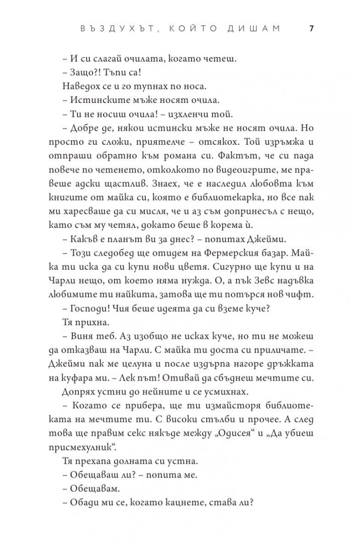 Въздухът, който дишам - Кн.1 Елементи