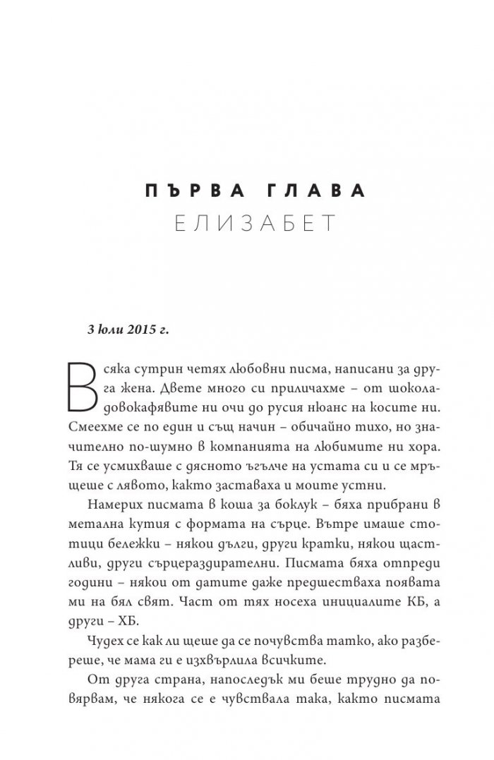 Въздухът, който дишам - Кн.1 Елементи