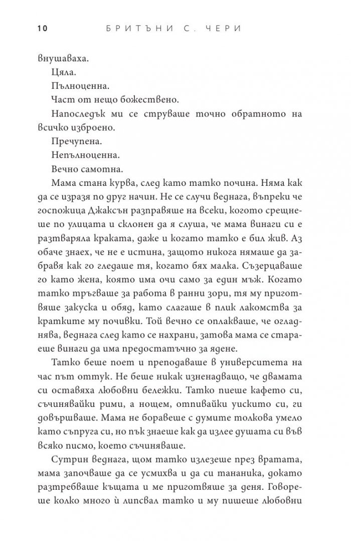Въздухът, който дишам - Кн.1 Елементи