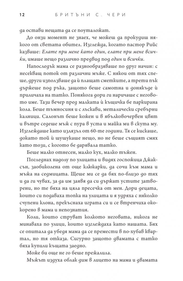 Въздухът, който дишам - Кн.1 Елементи
