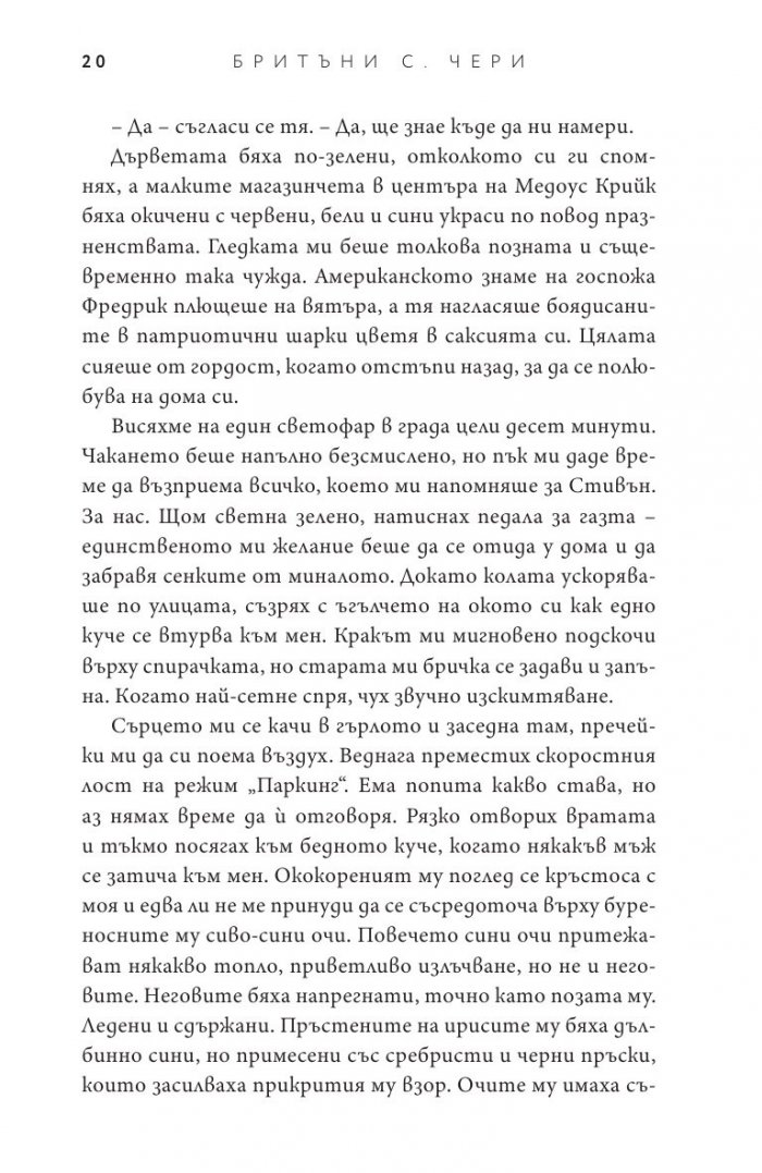 Въздухът, който дишам - Кн.1 Елементи