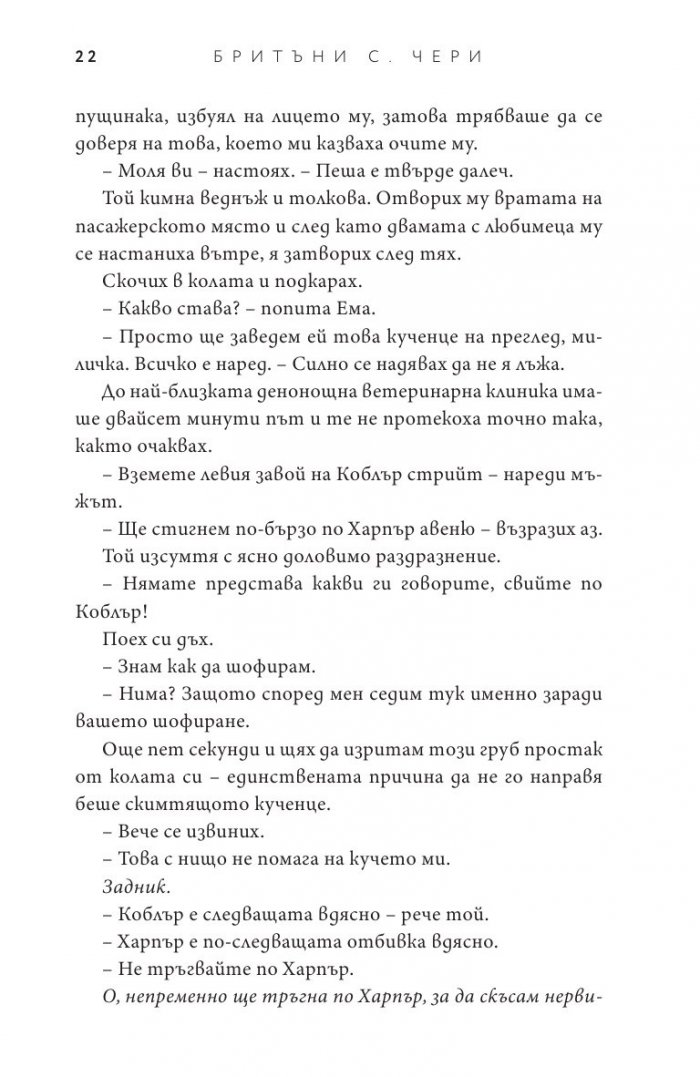 Въздухът, който дишам - Кн.1 Елементи