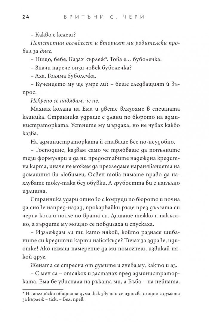 Въздухът, който дишам - Кн.1 Елементи