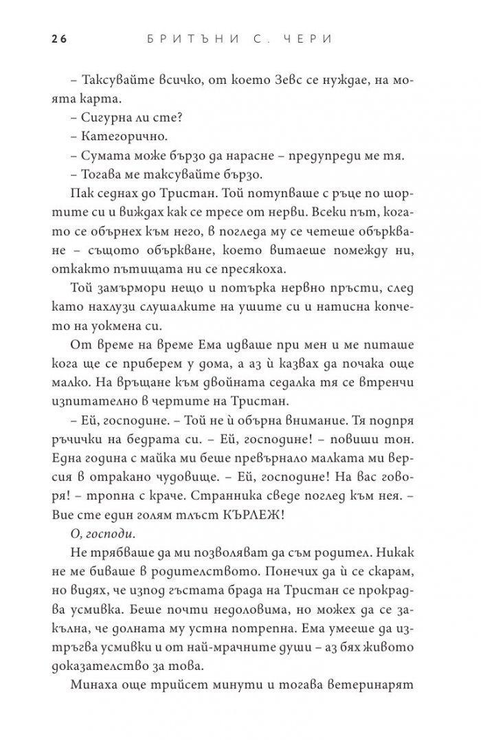 Въздухът, който дишам - Кн.1 Елементи