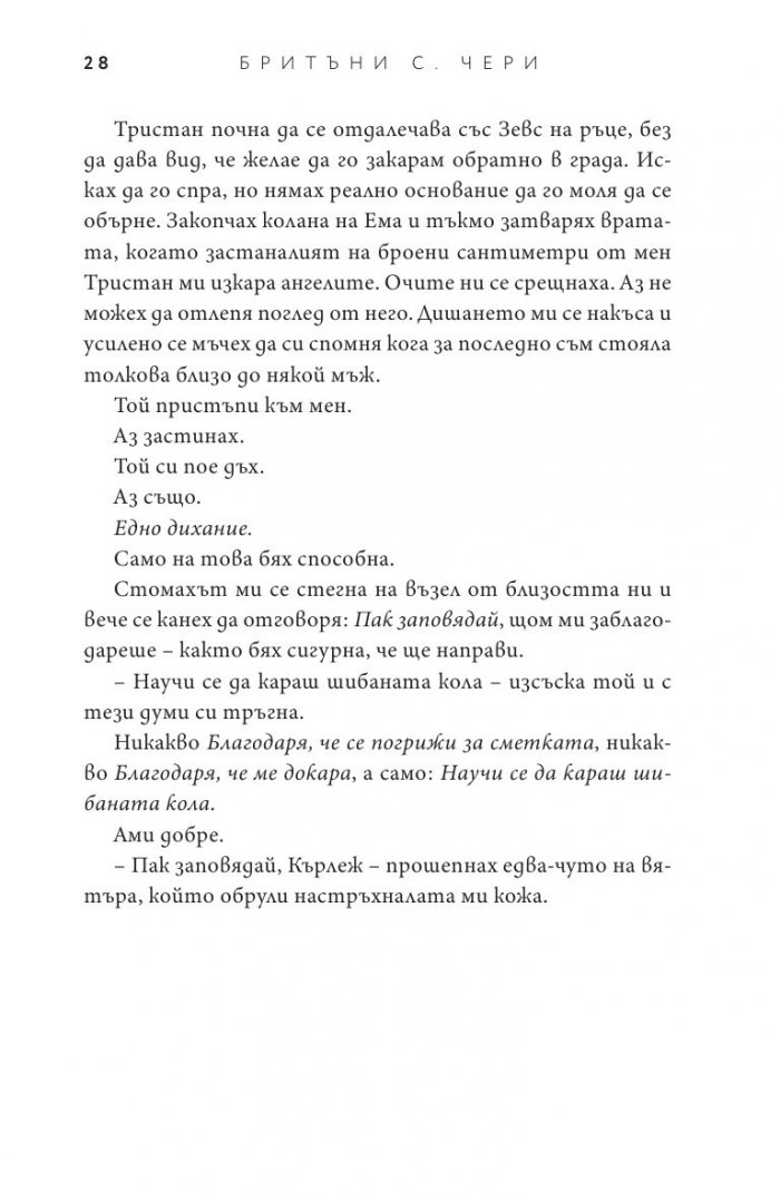 Въздухът, който дишам - Кн.1 Елементи