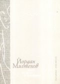 Поет по душа и призвание