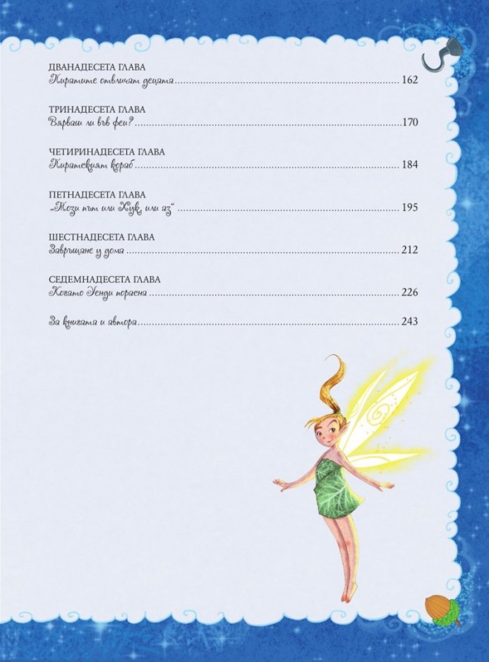 Питър Пан  (твърди корици)