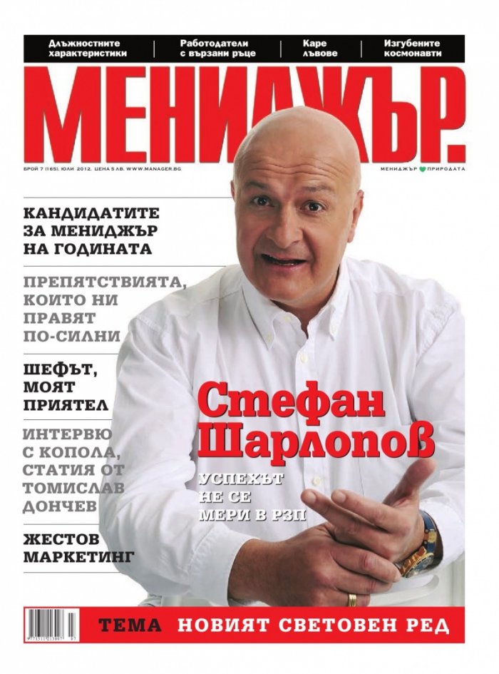 Мениджър; Бр.7/2012