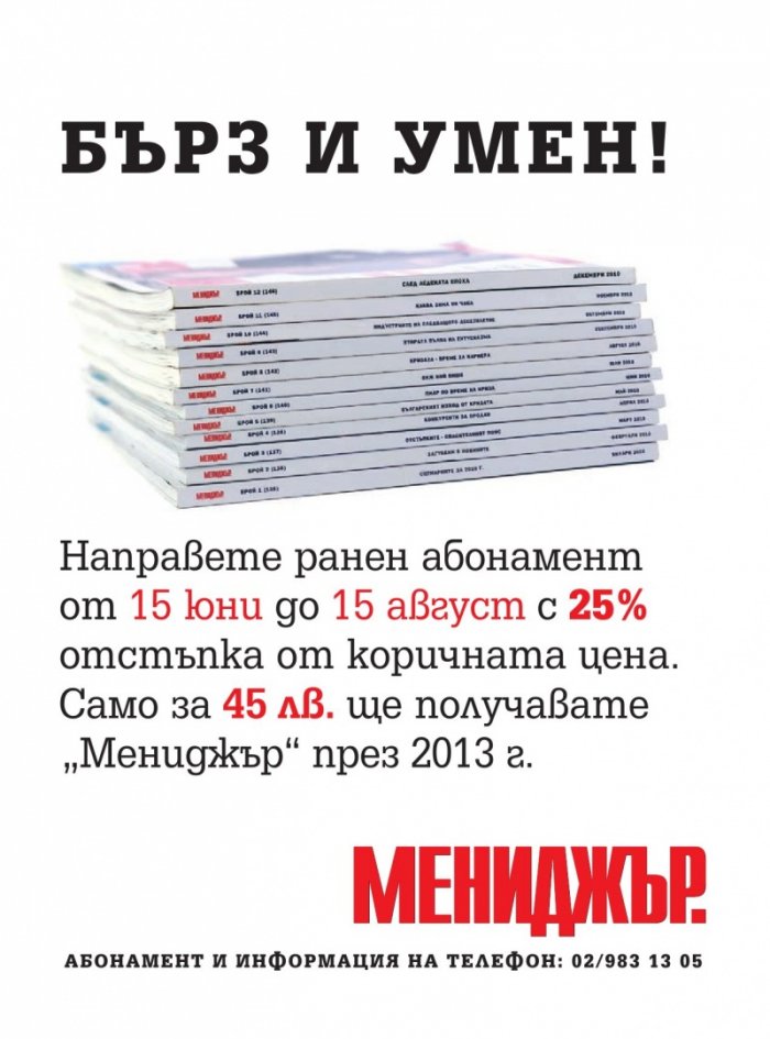 Мениджър; Бр.7/2012