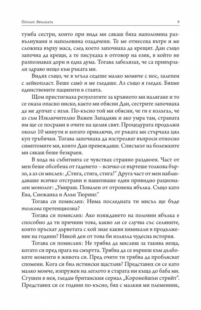 Изгубени връзки. Истинските причини за депресията и как да се избавим от нея