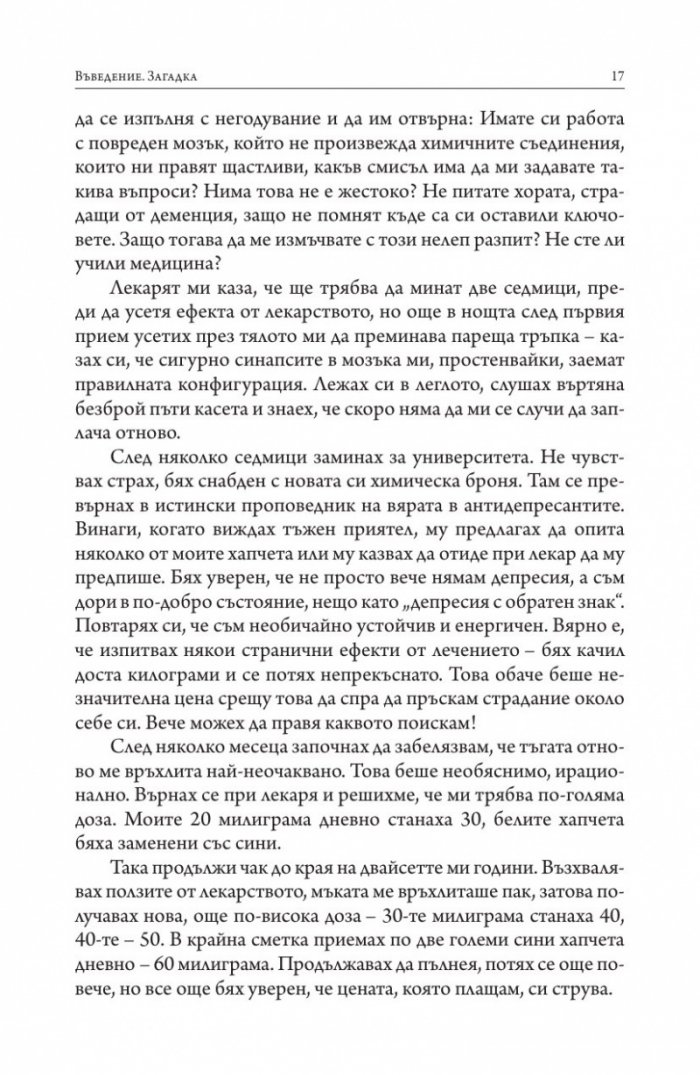 Изгубени връзки. Истинските причини за депресията и как да се избавим от нея