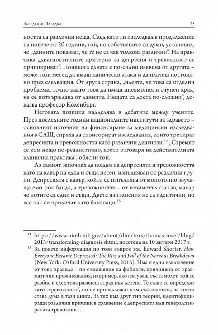 Изгубени връзки. Истинските причини за депресията и как да се избавим от нея