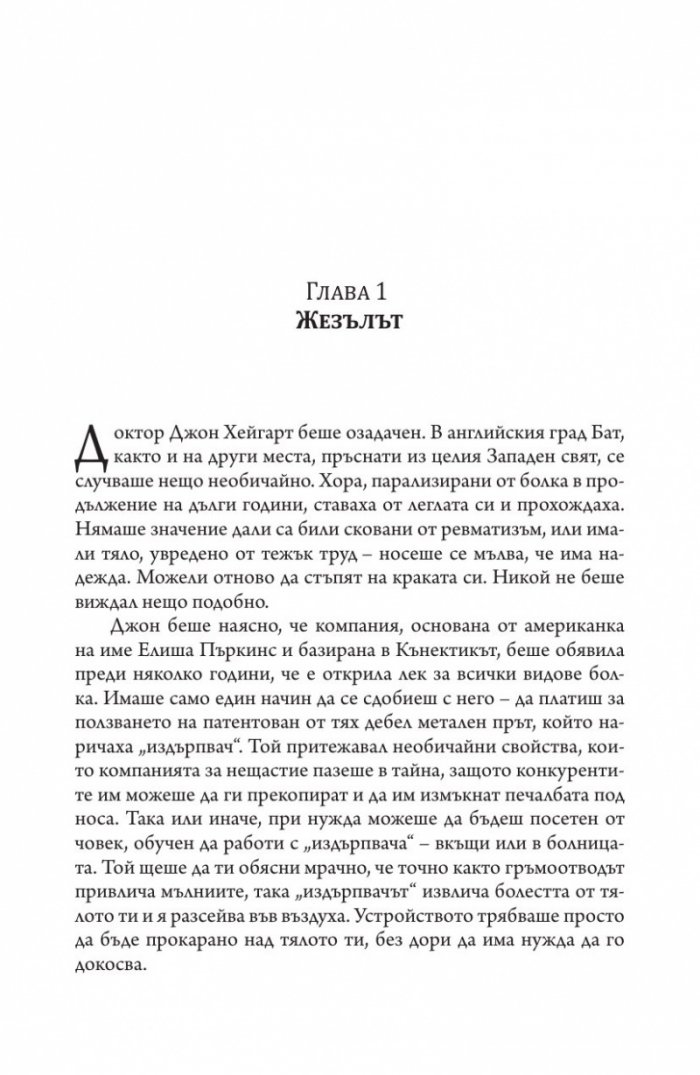 Изгубени връзки. Истинските причини за депресията и как да се избавим от нея