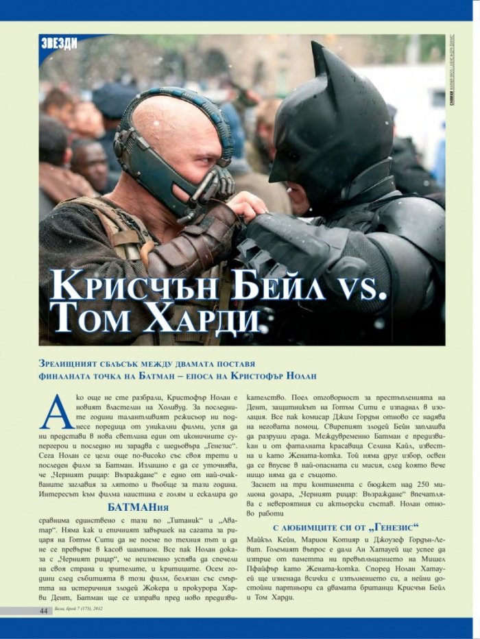 Бела; Бр. 7/173/2012