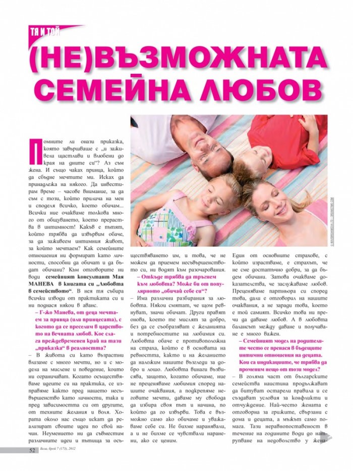 Бела; Бр. 7/173/2012