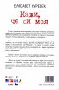 Кажи, че си моя