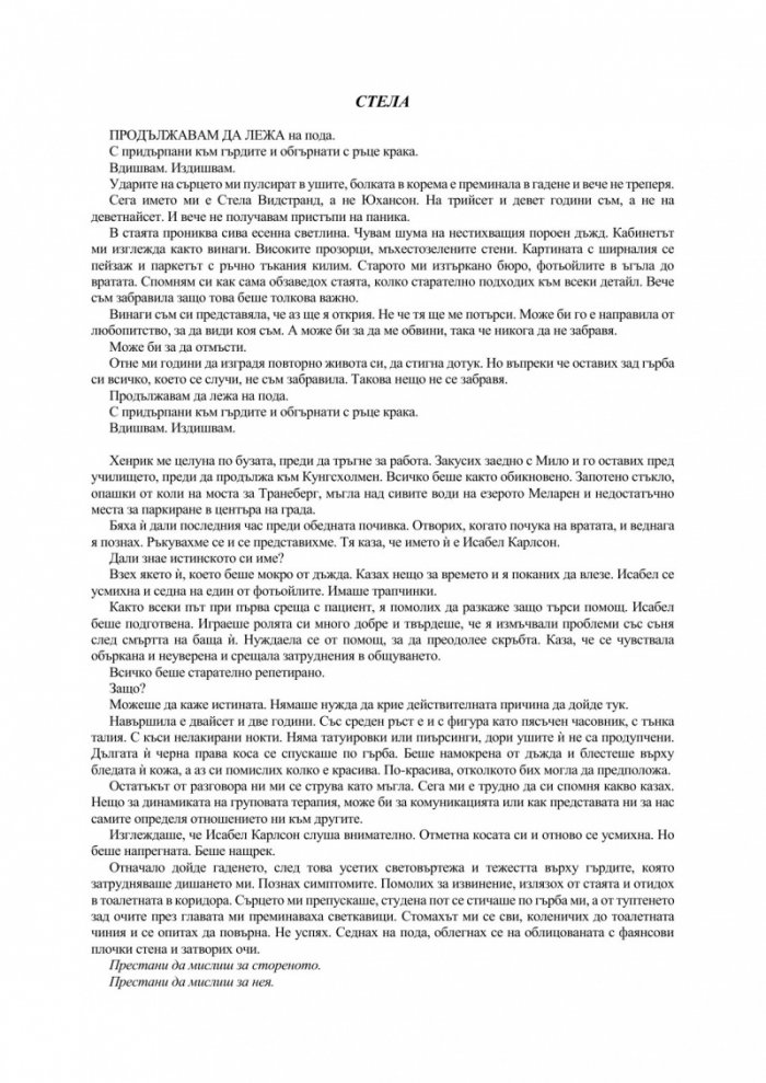 Кажи, че си моя