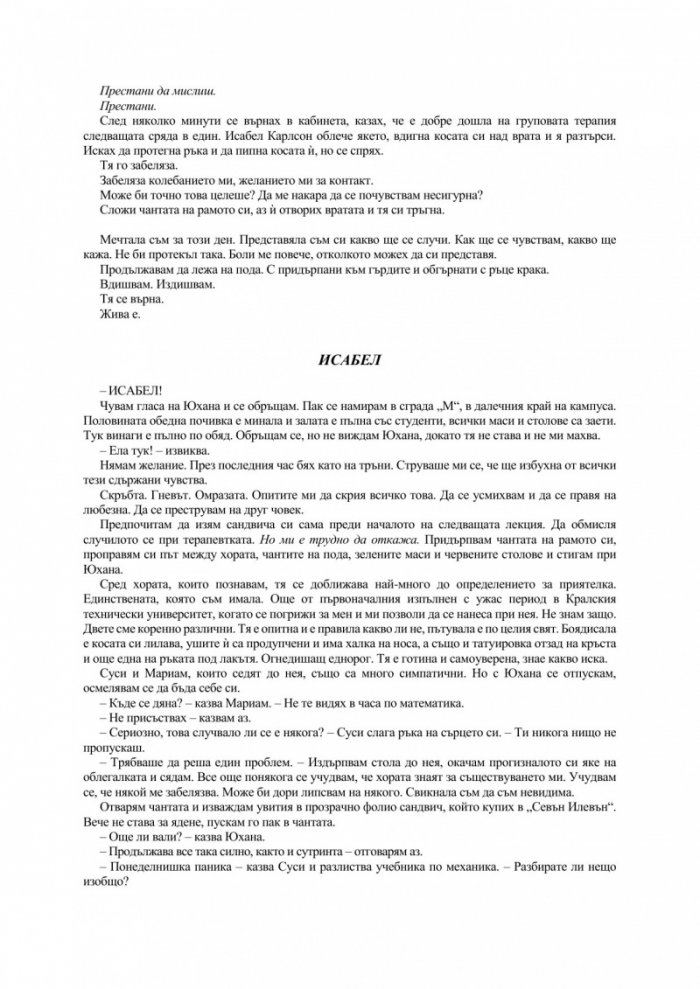 Кажи, че си моя