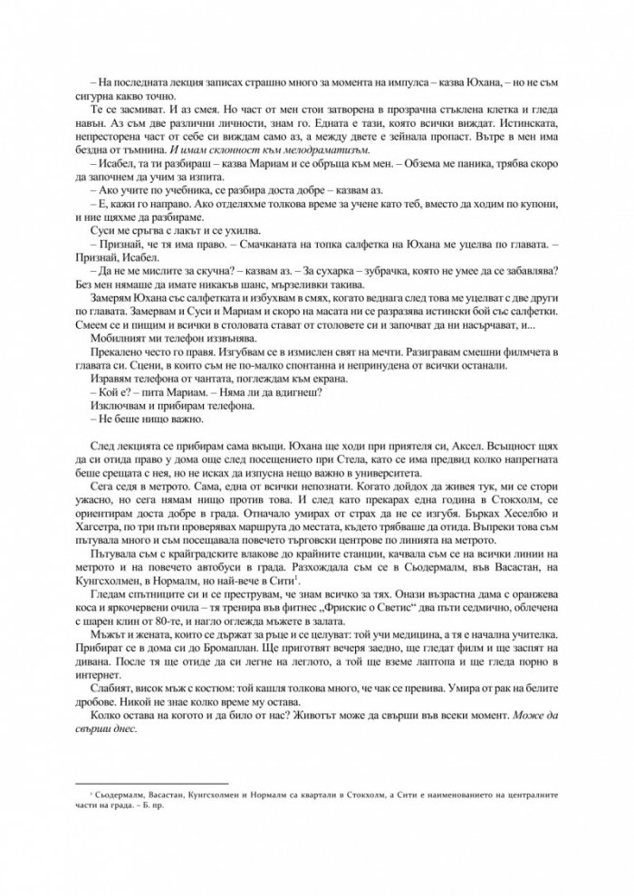 Кажи, че си моя