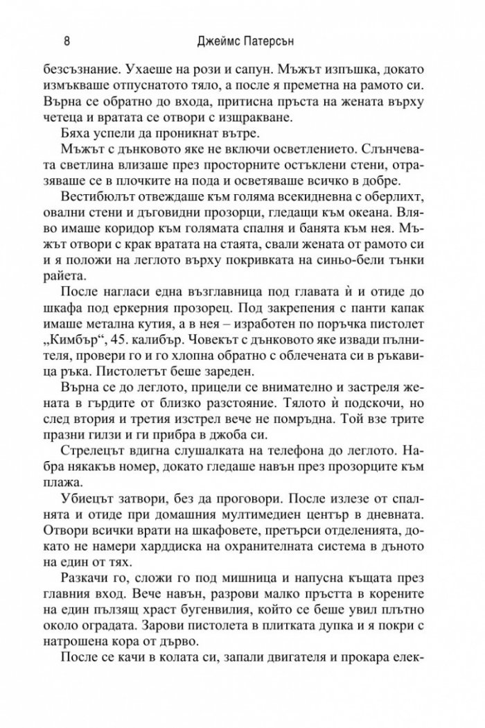 Детективска агенция PRIVATE: Заподозрян №1