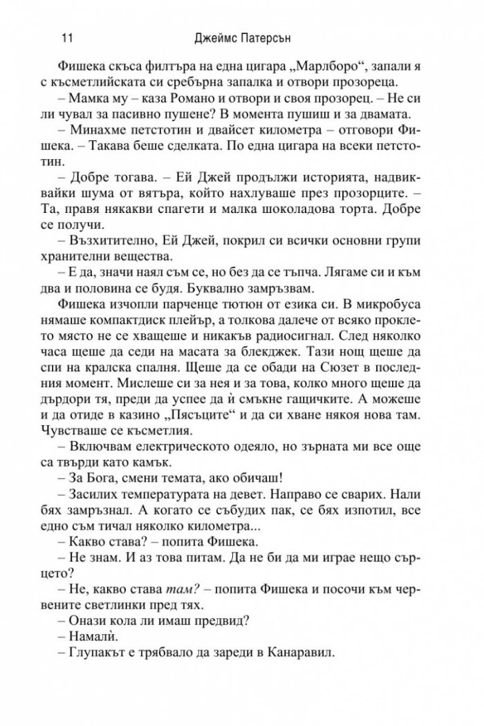 Детективска агенция PRIVATE: Заподозрян №1